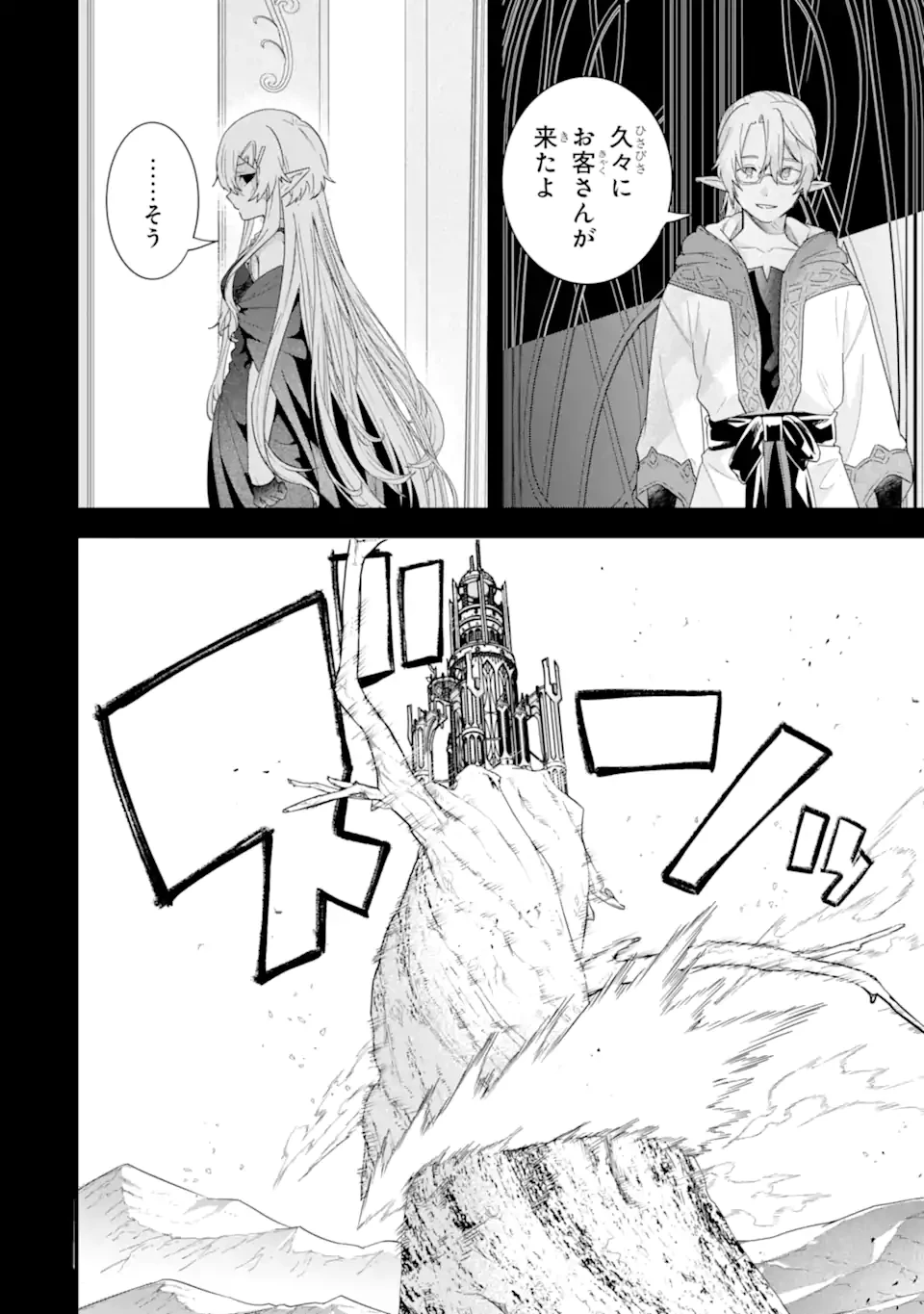 英雄と賢者の転生婚～かつての好敵手と婚約して最強夫婦になりました～ 第31.2話 - 8