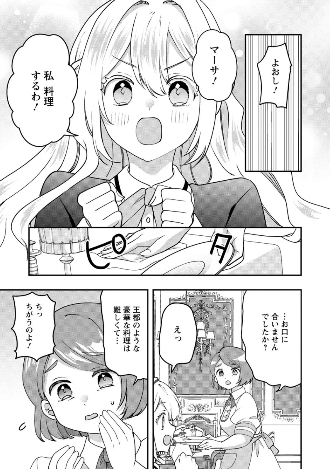 流刑地公爵妻の魔法改革 ハズレ光属性だけど前世知識でお役立ち 第5話 - 5