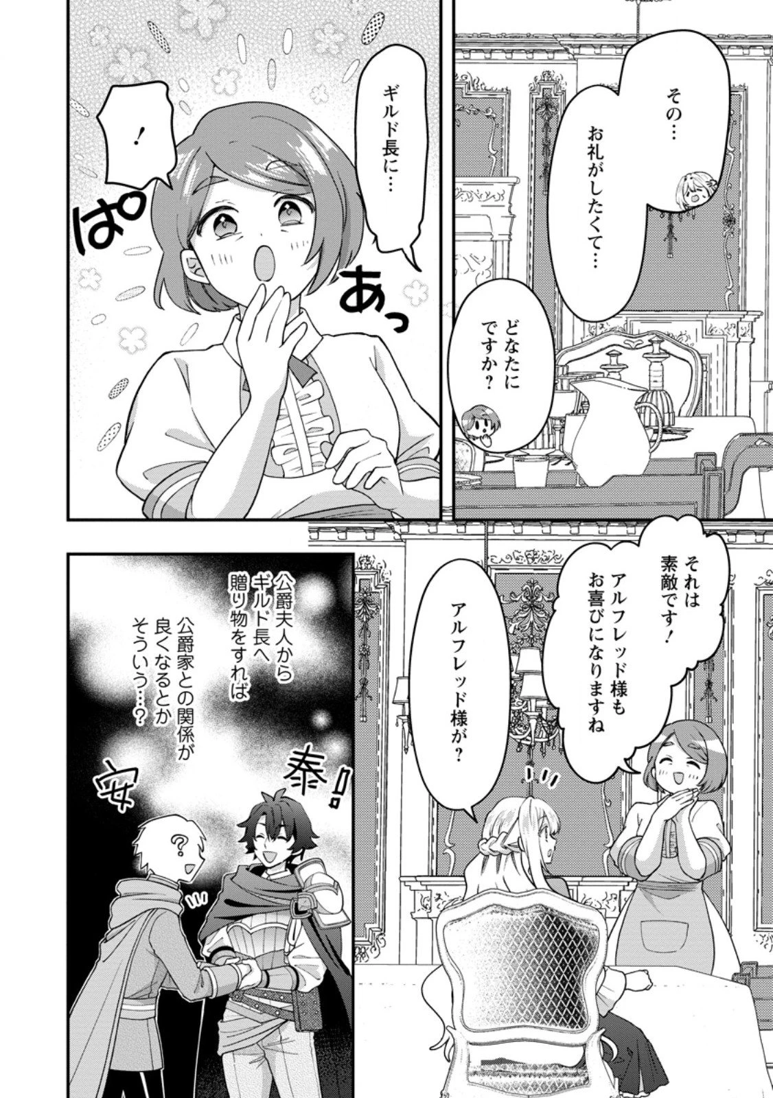 流刑地公爵妻の魔法改革 ハズレ光属性だけど前世知識でお役立ち 第5話 - 6