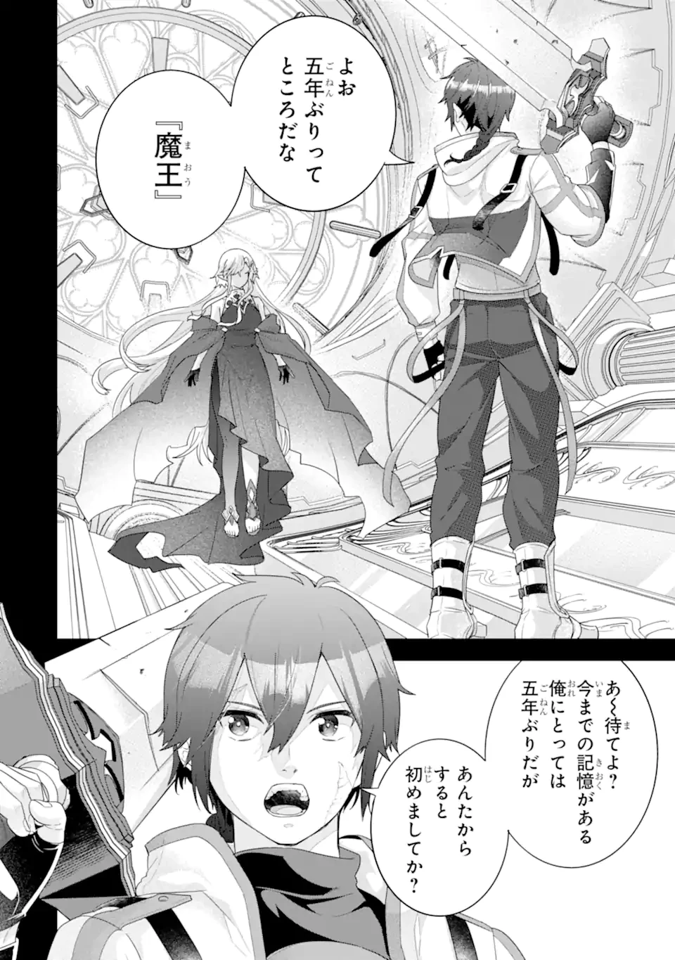 英雄と賢者の転生婚～かつての好敵手と婚約して最強夫婦になりました～ 第31.2話 - 10