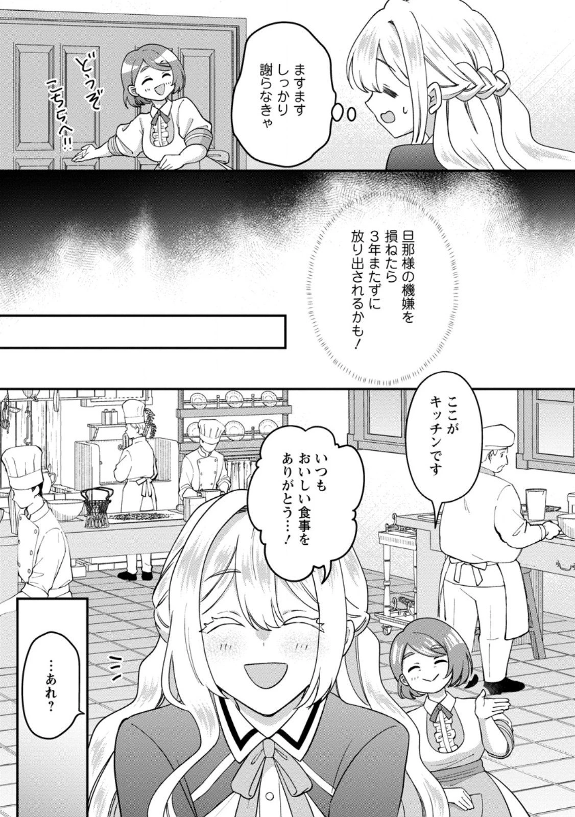 流刑地公爵妻の魔法改革 ハズレ光属性だけど前世知識でお役立ち 第5話 - 7