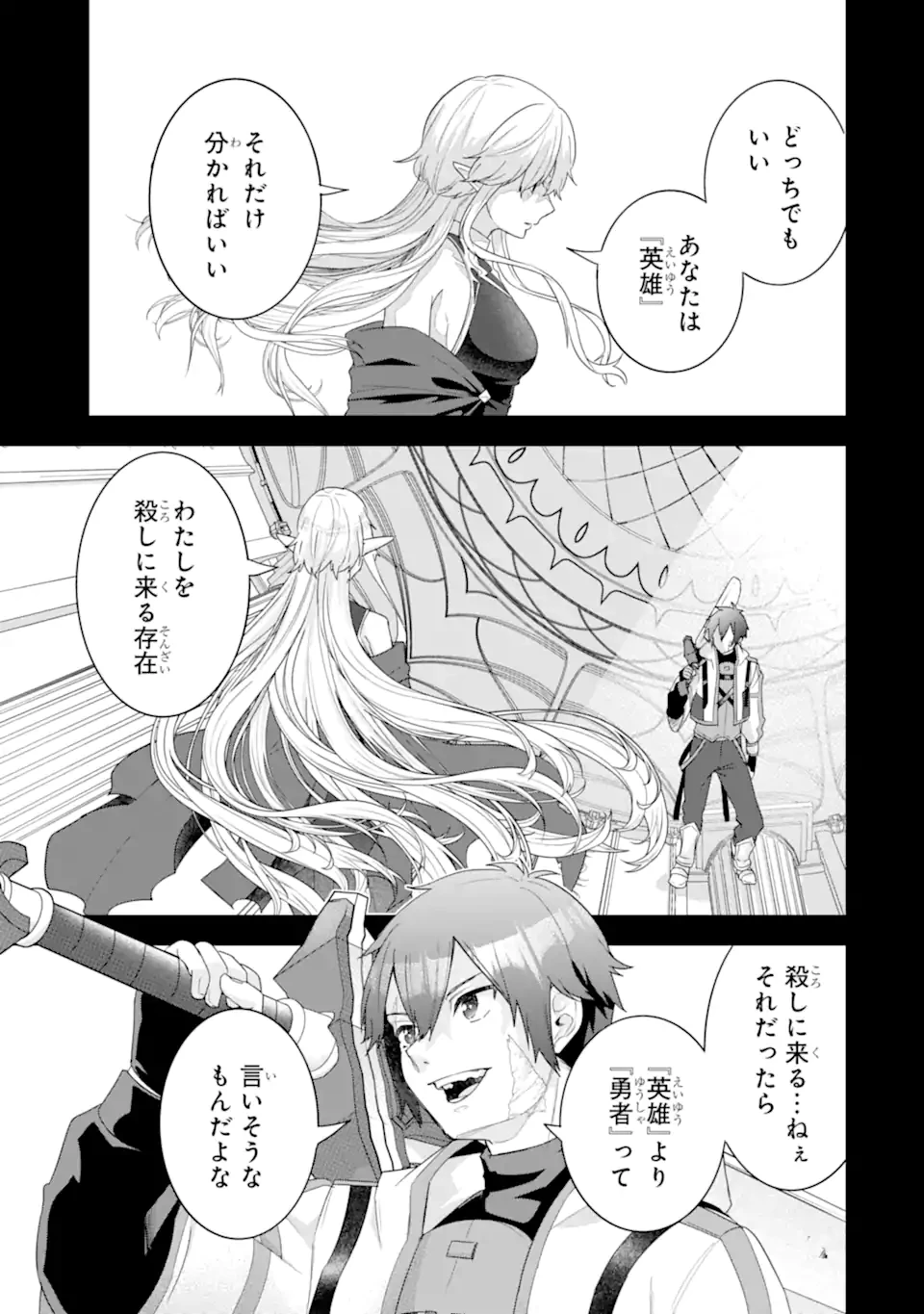 英雄と賢者の転生婚～かつての好敵手と婚約して最強夫婦になりました～ 第31.2話 - 11