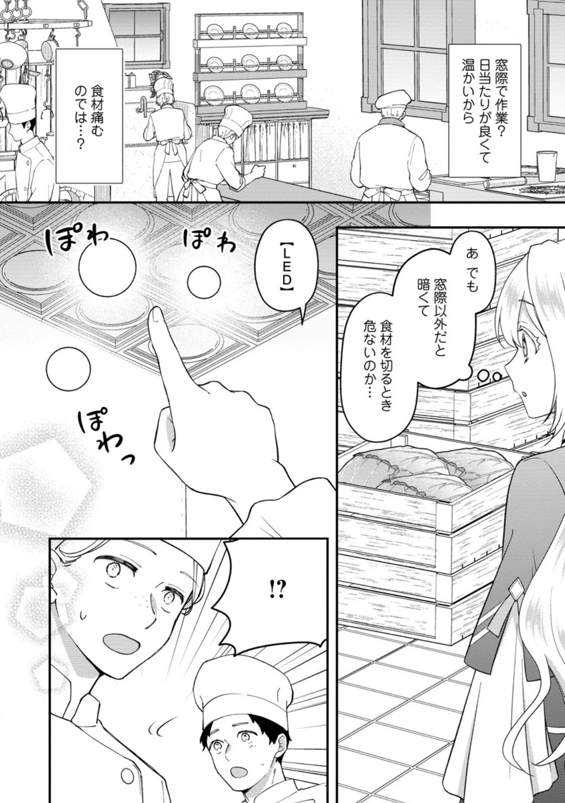 流刑地公爵妻の魔法改革 ハズレ光属性だけど前世知識でお役立ち 第5話 - 8