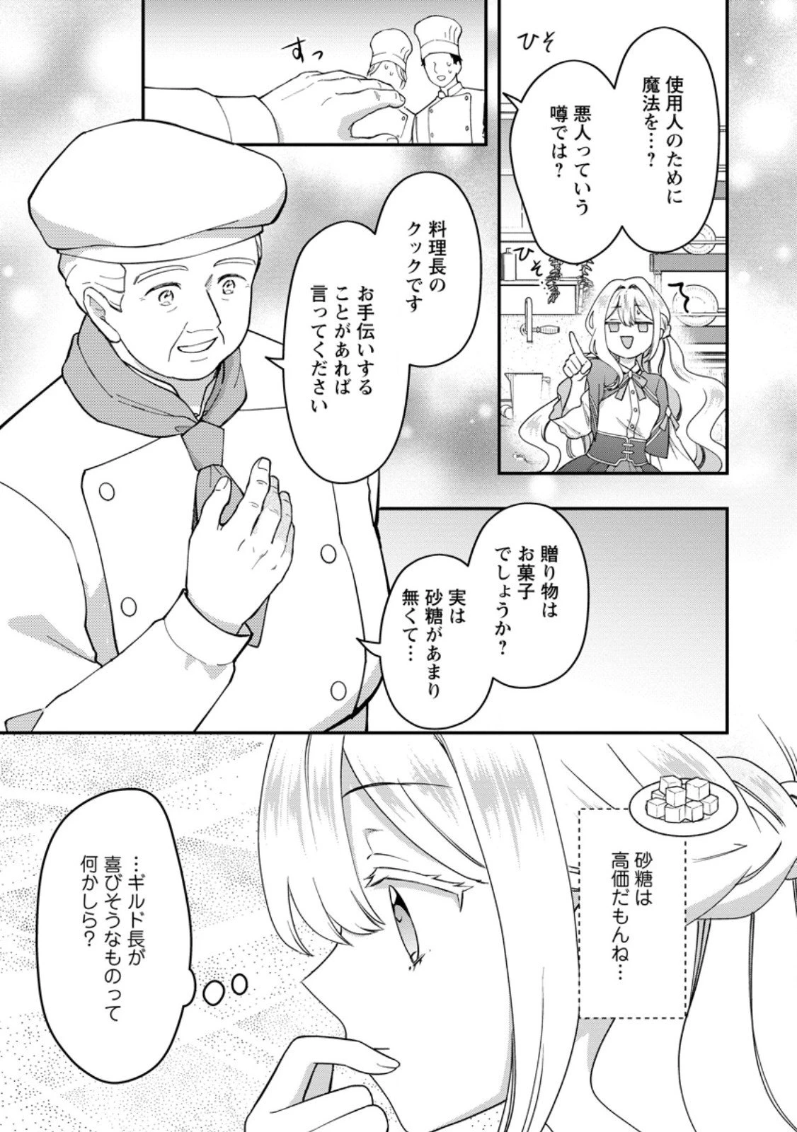 流刑地公爵妻の魔法改革 ハズレ光属性だけど前世知識でお役立ち 第5話 - 9