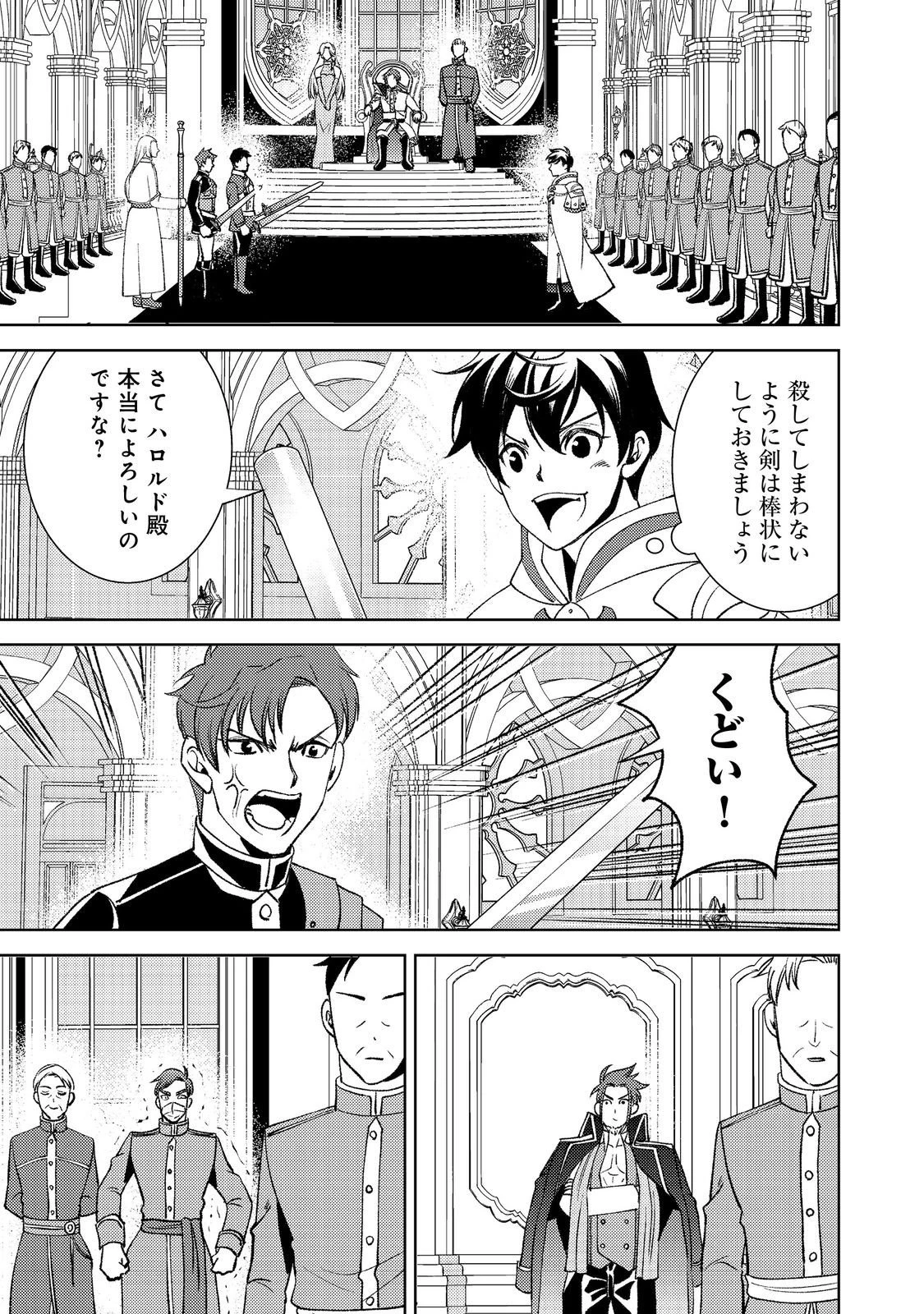 水属性の魔法使い第2部@COMIC 第6話 - 1