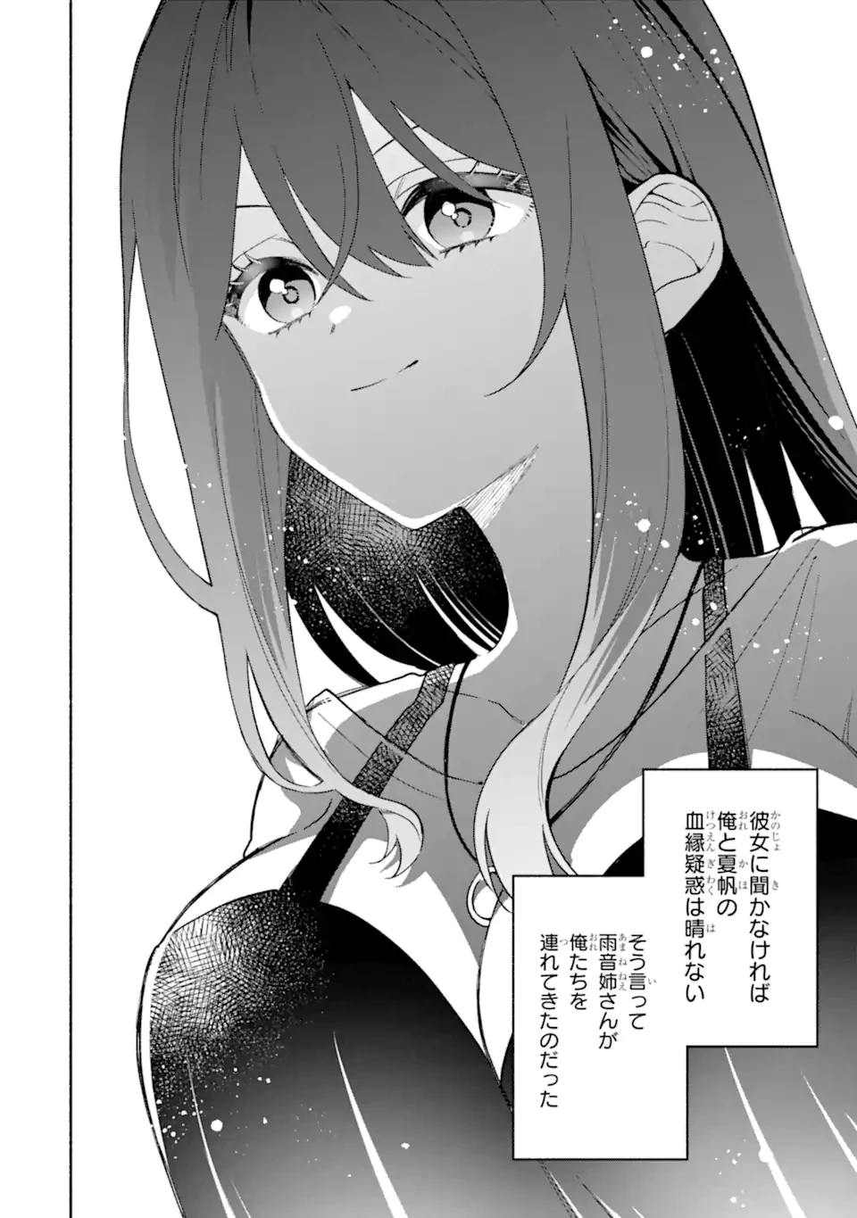 クールな女神様と一緒に住んだら、甘やかしすぎてポンコツにしてしまった件について 第26話 - 2