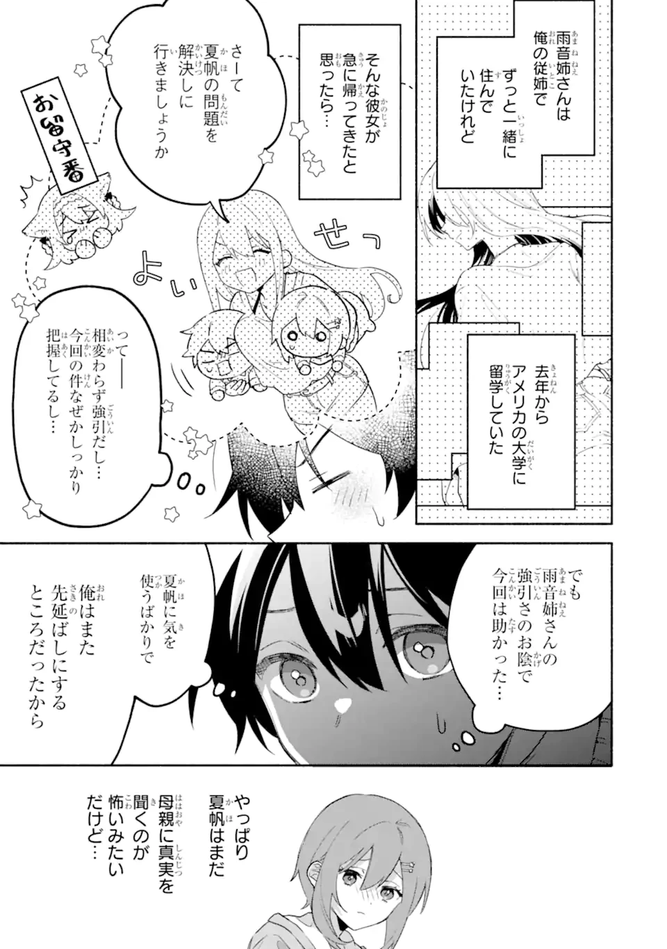 クールな女神様と一緒に住んだら、甘やかしすぎてポンコツにしてしまった件について 第26話 - 3