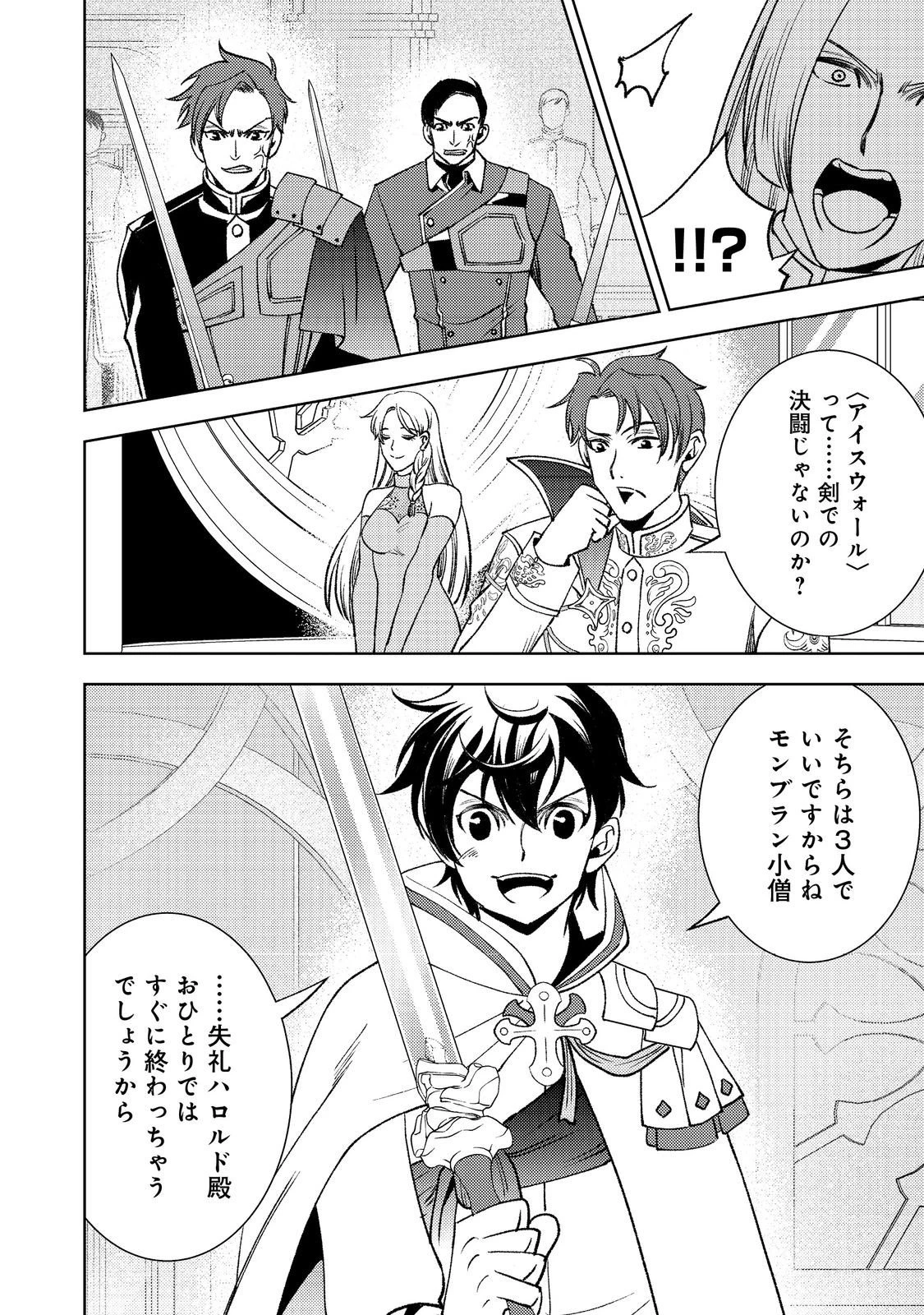 水属性の魔法使い第2部@COMIC 第6話 - 4