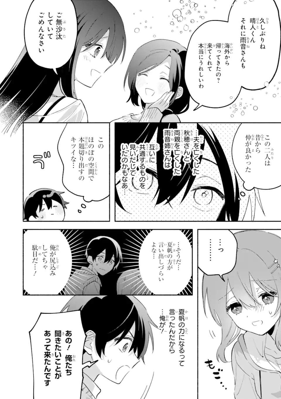 クールな女神様と一緒に住んだら、甘やかしすぎてポンコツにしてしまった件について 第26話 - 4