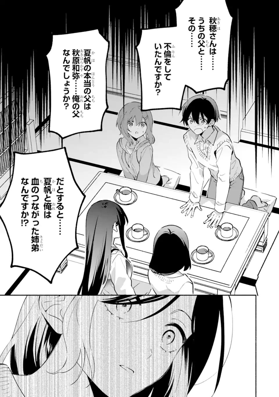 クールな女神様と一緒に住んだら、甘やかしすぎてポンコツにしてしまった件について 第26話 - 5