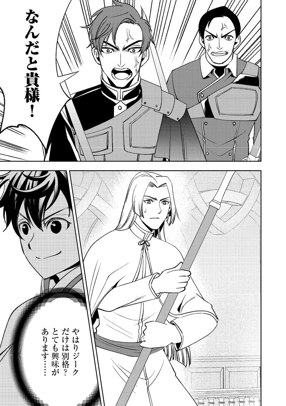 水属性の魔法使い第2部@COMIC 第6話 - 5