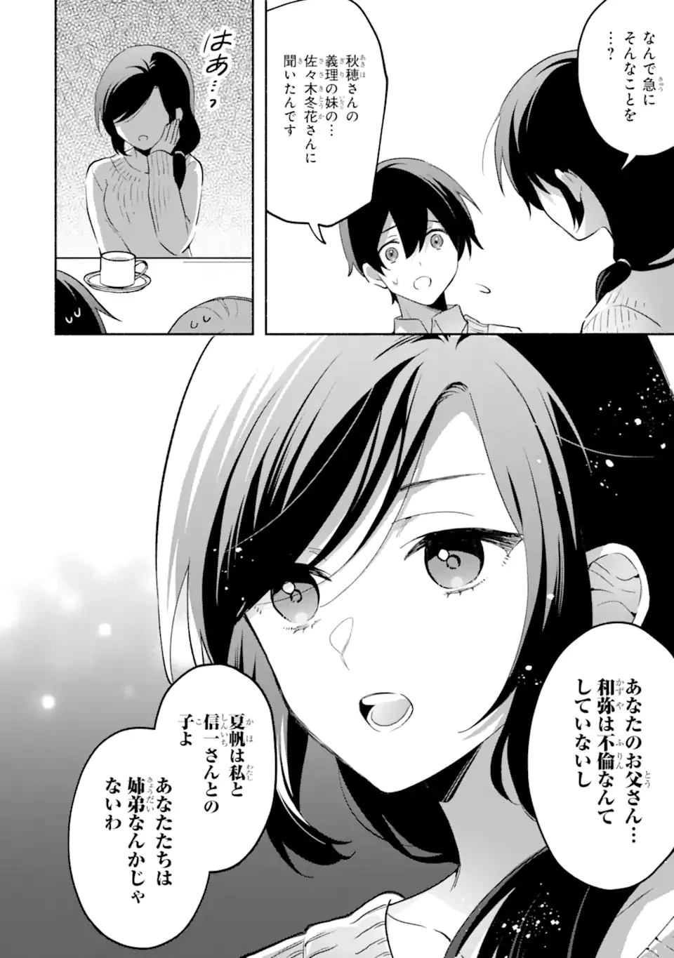 クールな女神様と一緒に住んだら、甘やかしすぎてポンコツにしてしまった件について 第26話 - 6