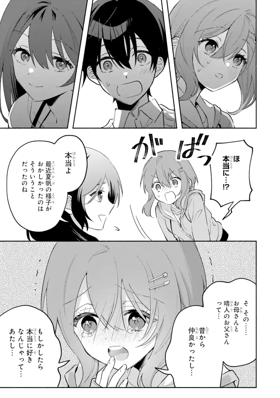 クールな女神様と一緒に住んだら、甘やかしすぎてポンコツにしてしまった件について 第26話 - 7