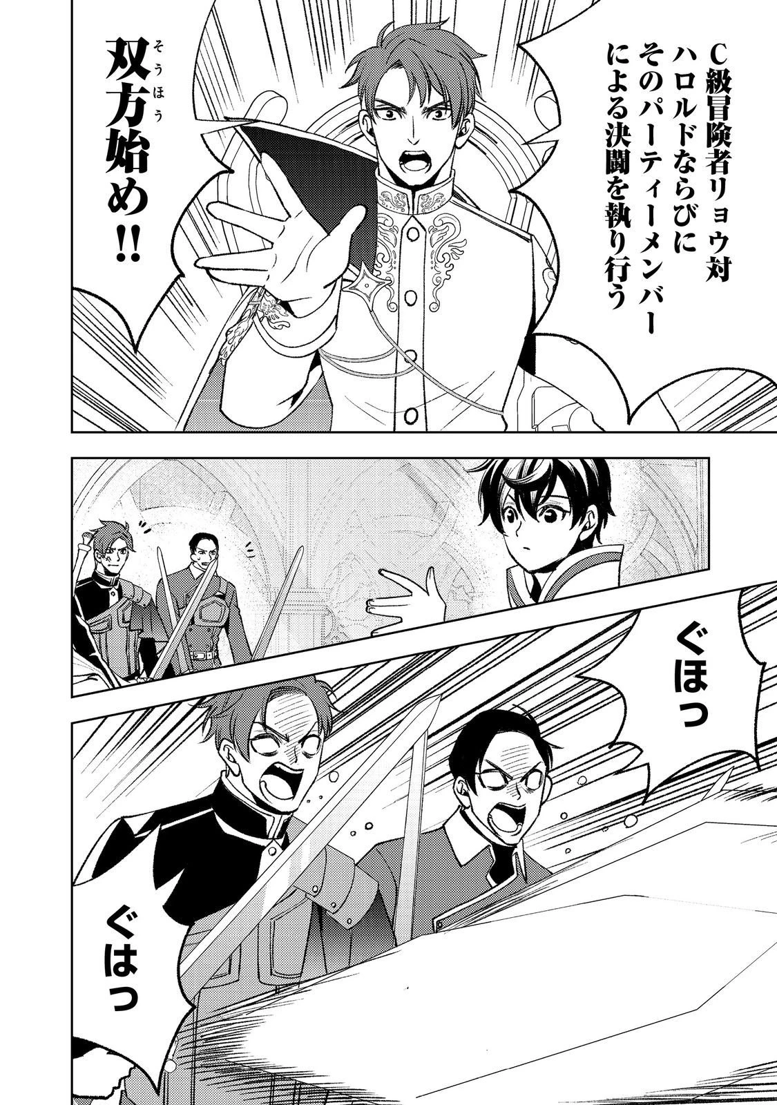 水属性の魔法使い第2部@COMIC 第6話 - 6