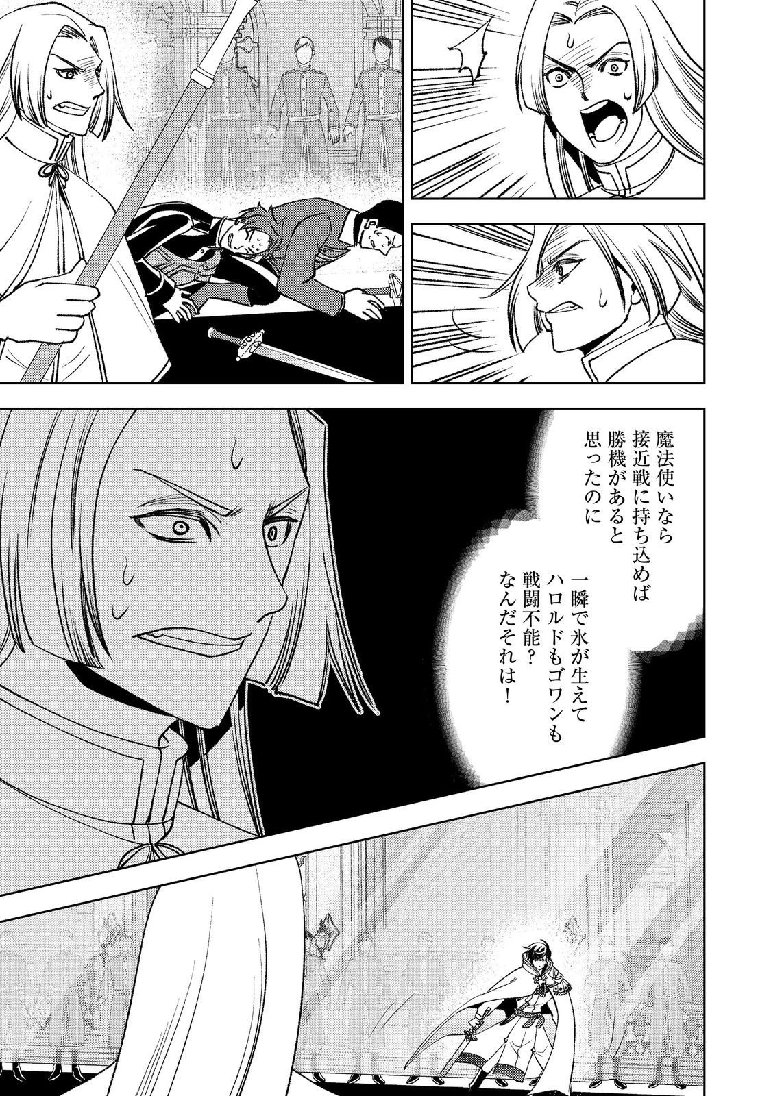 水属性の魔法使い第2部@COMIC 第6話 - 7