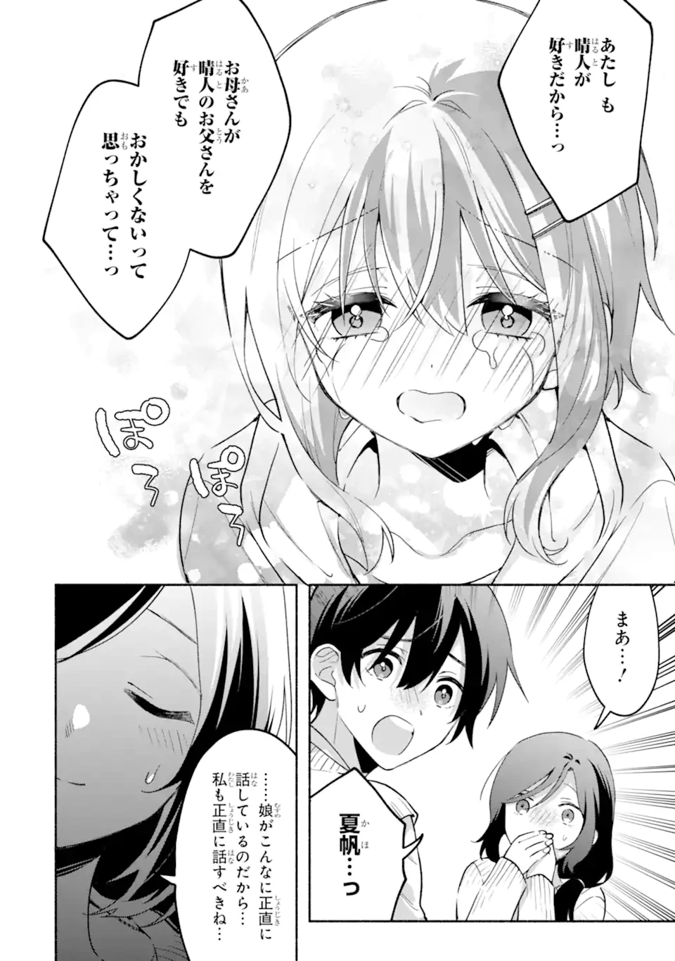 クールな女神様と一緒に住んだら、甘やかしすぎてポンコツにしてしまった件について 第26話 - 8