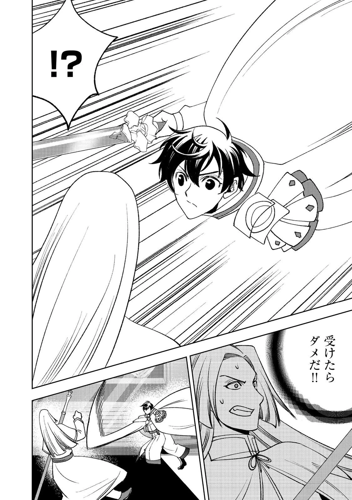 水属性の魔法使い第2部@COMIC 第6話 - 8