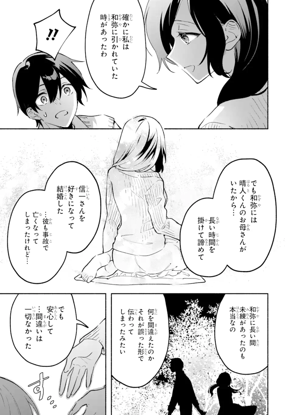 クールな女神様と一緒に住んだら、甘やかしすぎてポンコツにしてしまった件について 第26話 - 9