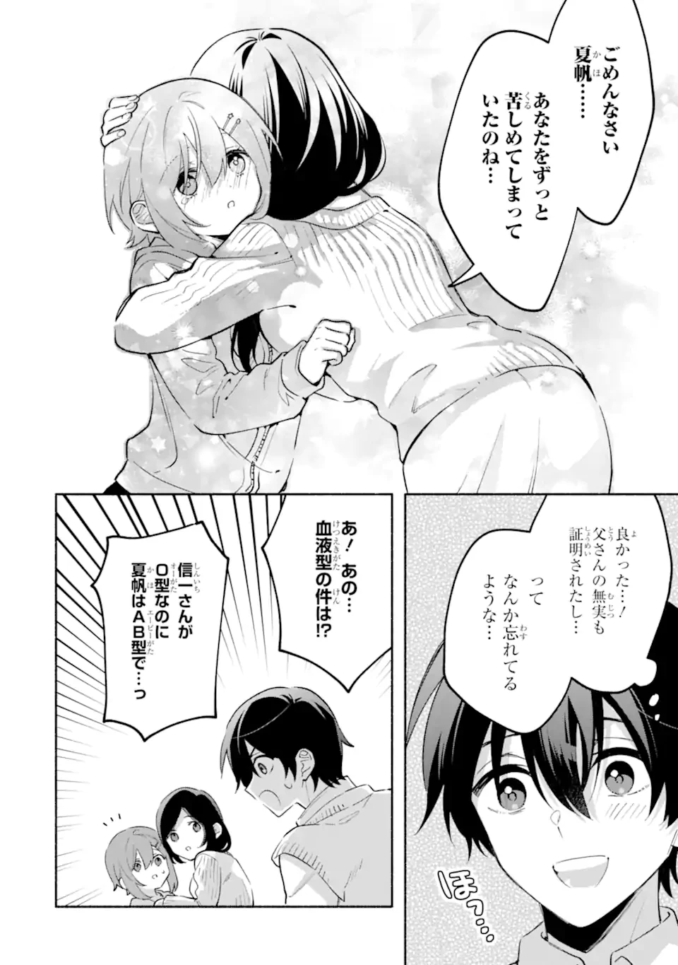 クールな女神様と一緒に住んだら、甘やかしすぎてポンコツにしてしまった件について 第26話 - 10