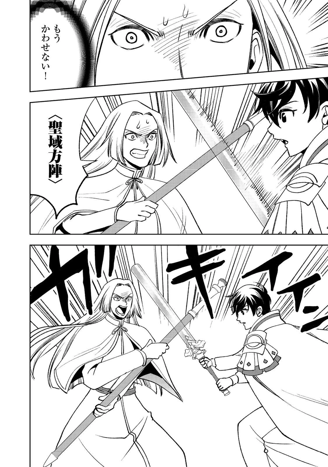 水属性の魔法使い第2部@COMIC 第6話 - 10