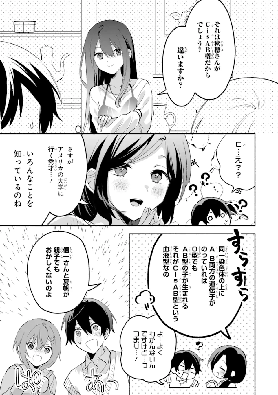 クールな女神様と一緒に住んだら、甘やかしすぎてポンコツにしてしまった件について 第26話 - 11