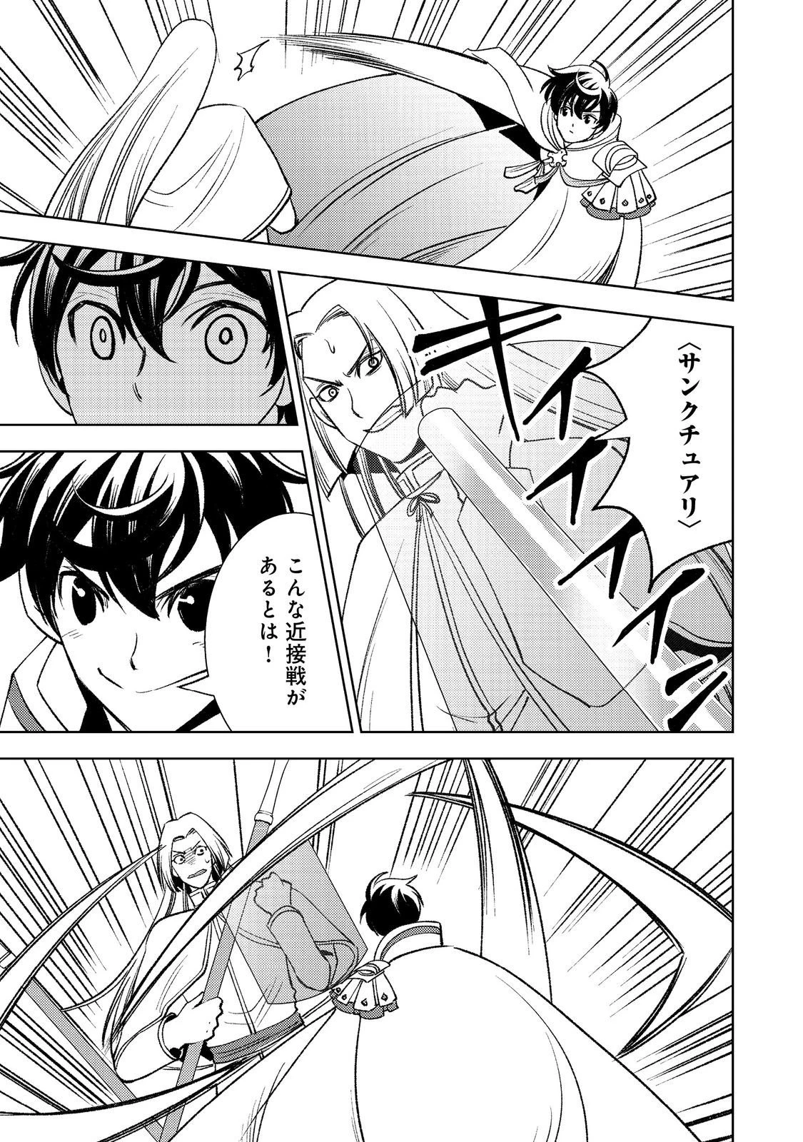 水属性の魔法使い第2部@COMIC 第6話 - 11