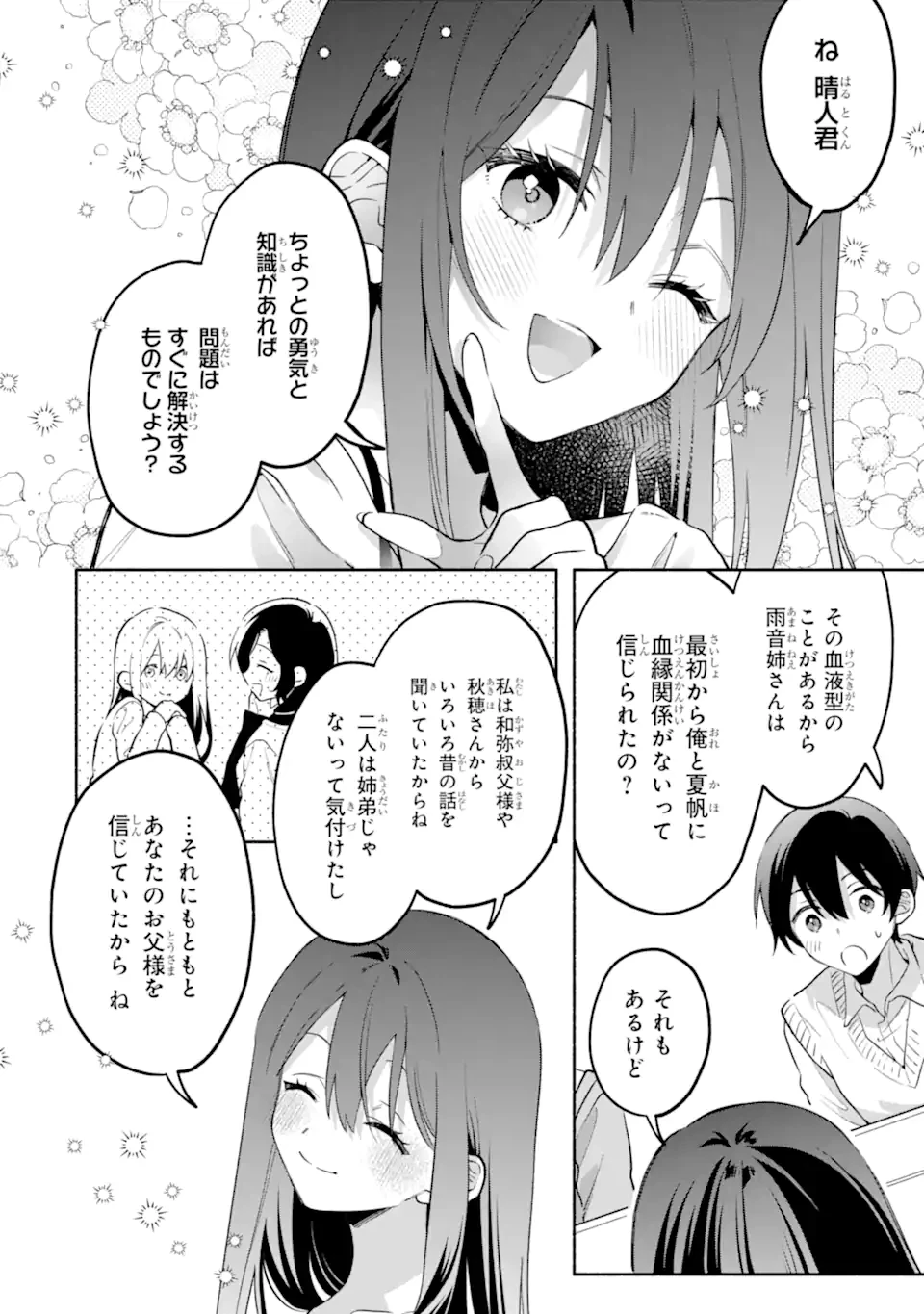 クールな女神様と一緒に住んだら、甘やかしすぎてポンコツにしてしまった件について 第26話 - 12