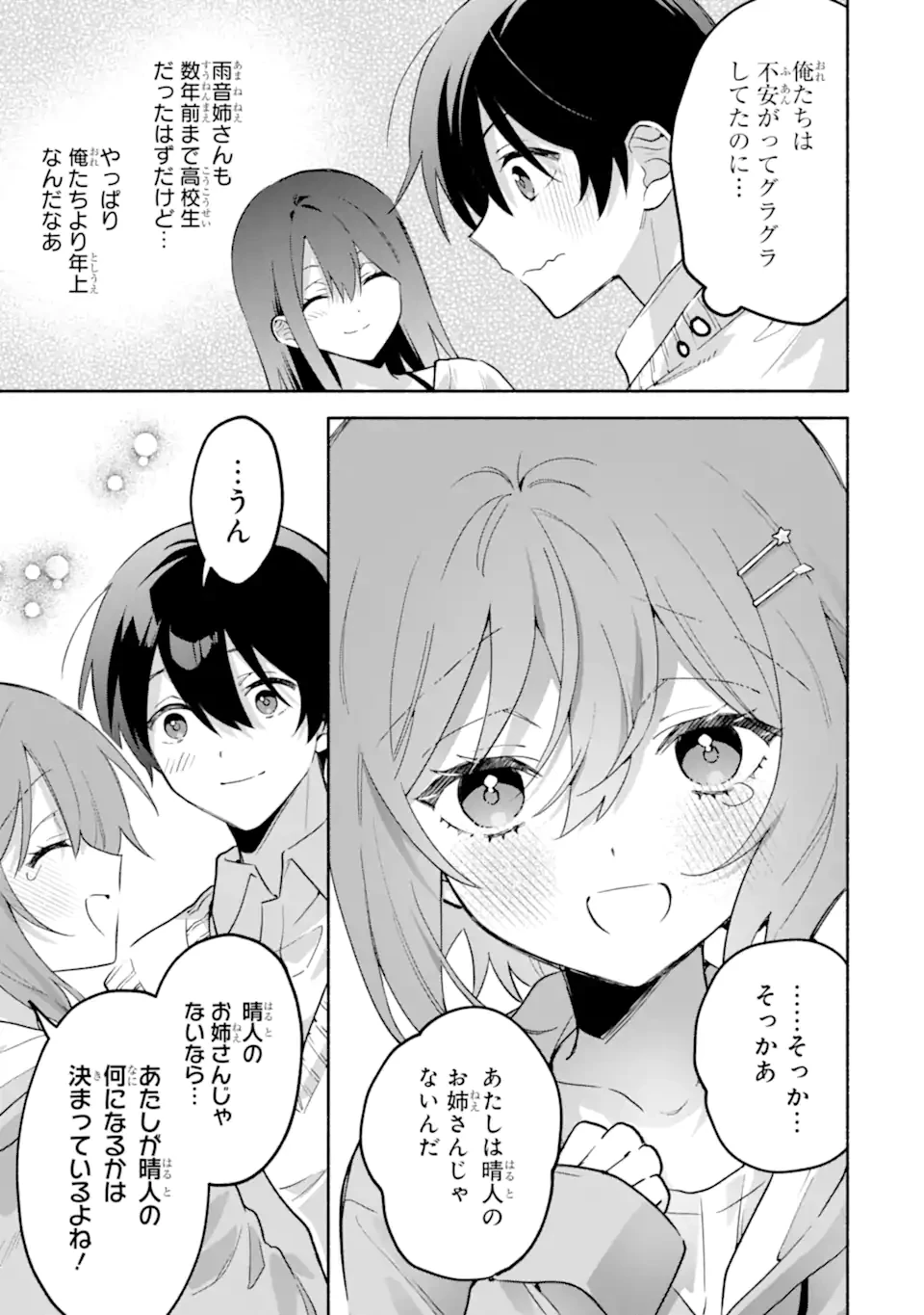 クールな女神様と一緒に住んだら、甘やかしすぎてポンコツにしてしまった件について 第26話 - 13