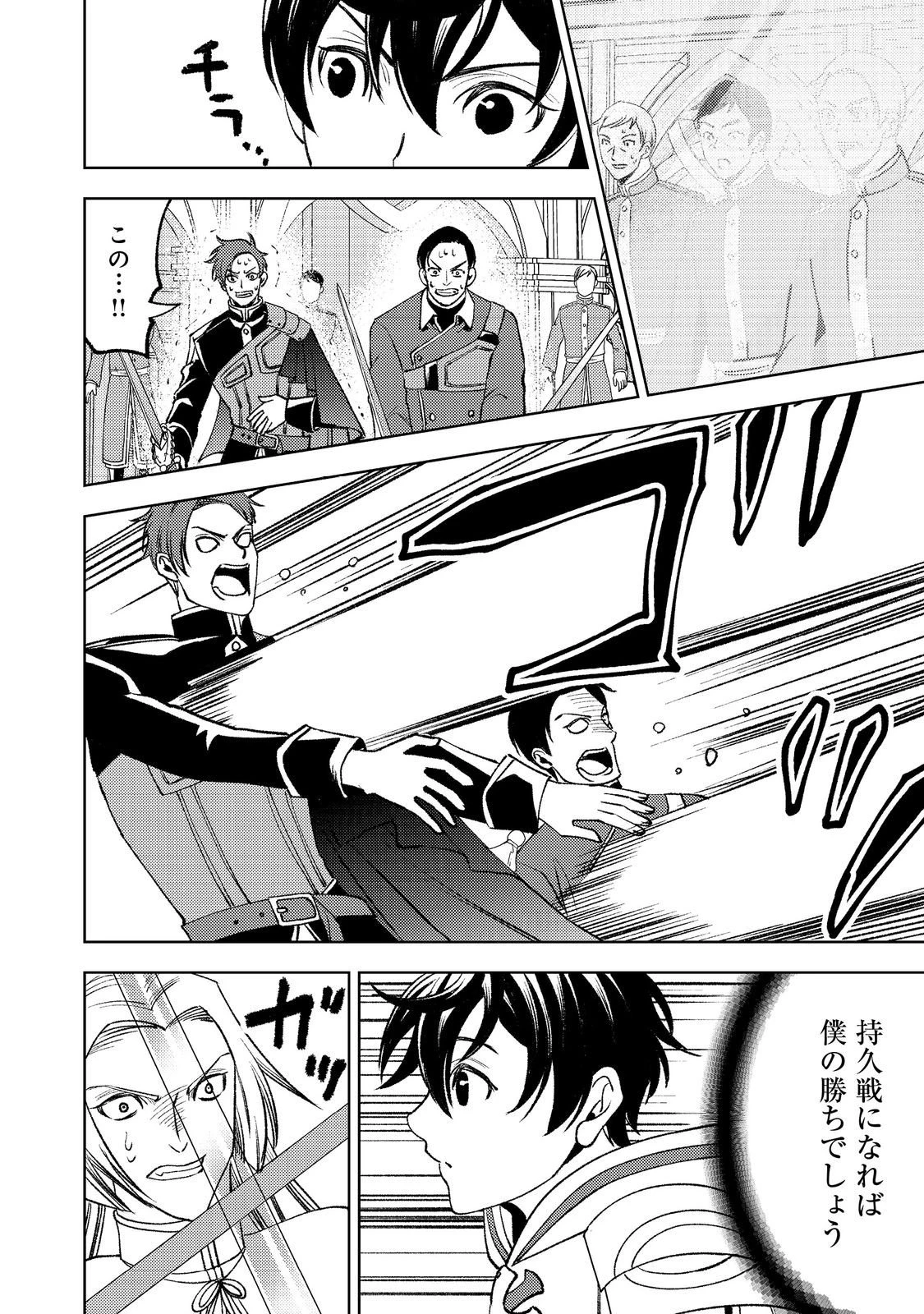 水属性の魔法使い第2部@COMIC 第6話 - 12