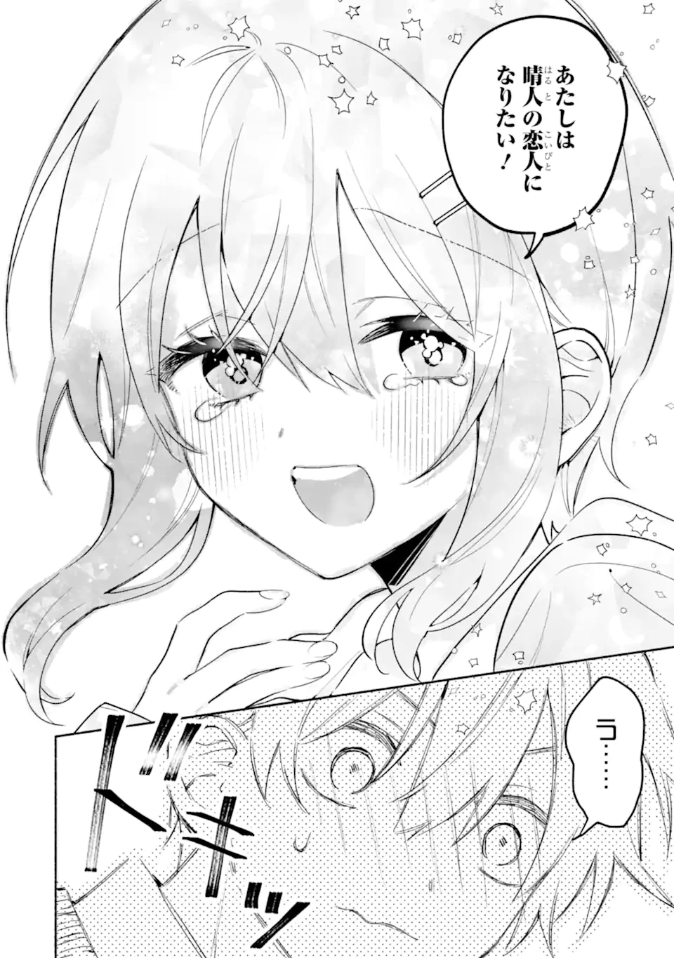 クールな女神様と一緒に住んだら、甘やかしすぎてポンコツにしてしまった件について 第26話 - 14