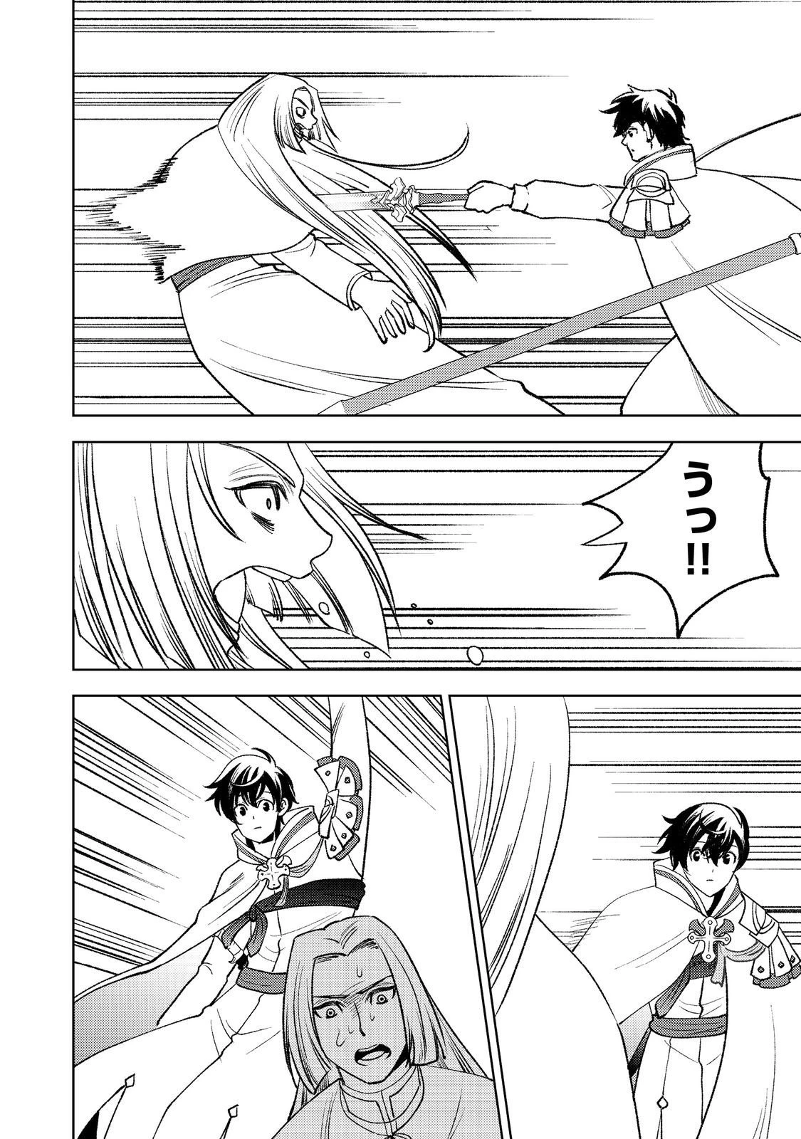 水属性の魔法使い第2部@COMIC 第6話 - 14