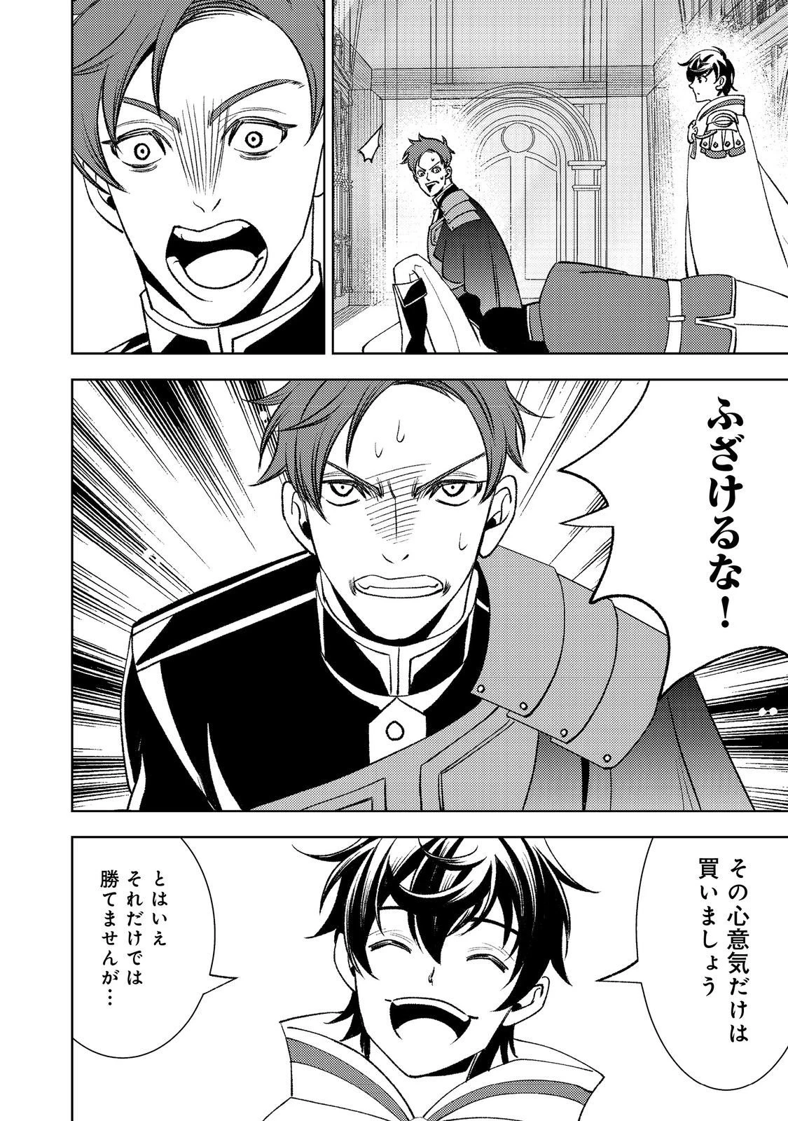 水属性の魔法使い第2部@COMIC 第6話 - 18