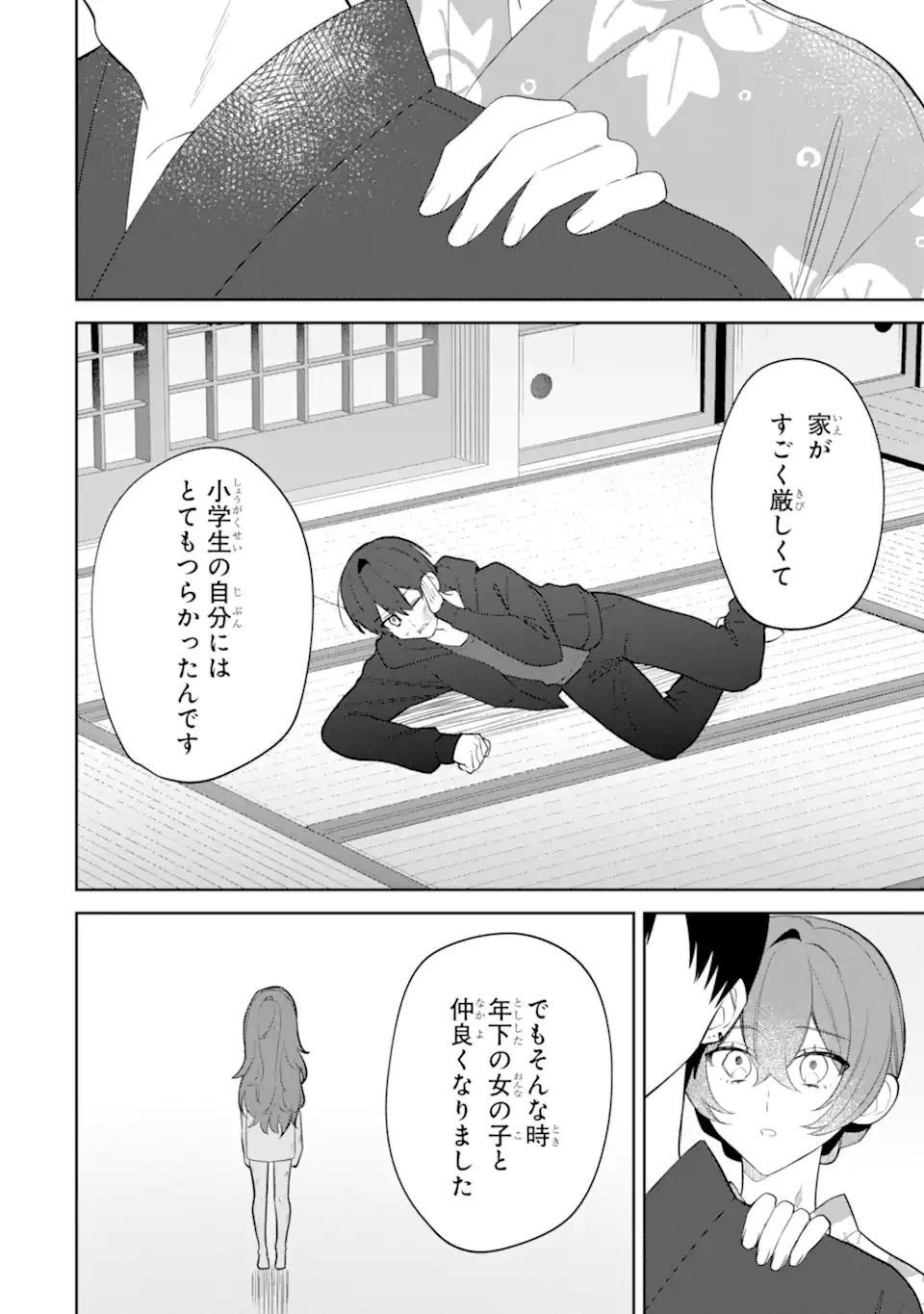 デート・オア・キル～秘密のマッチング～ 第8.3話 - 1