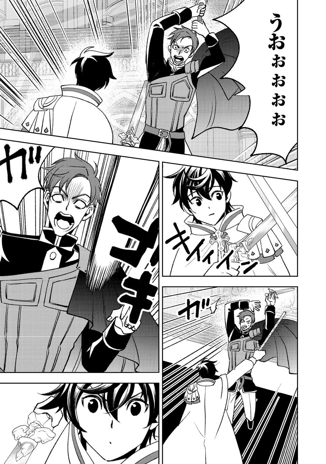 水属性の魔法使い第2部@COMIC 第6話 - 19