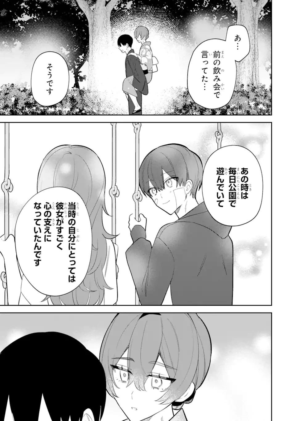 デート・オア・キル～秘密のマッチング～ 第8.3話 - 2