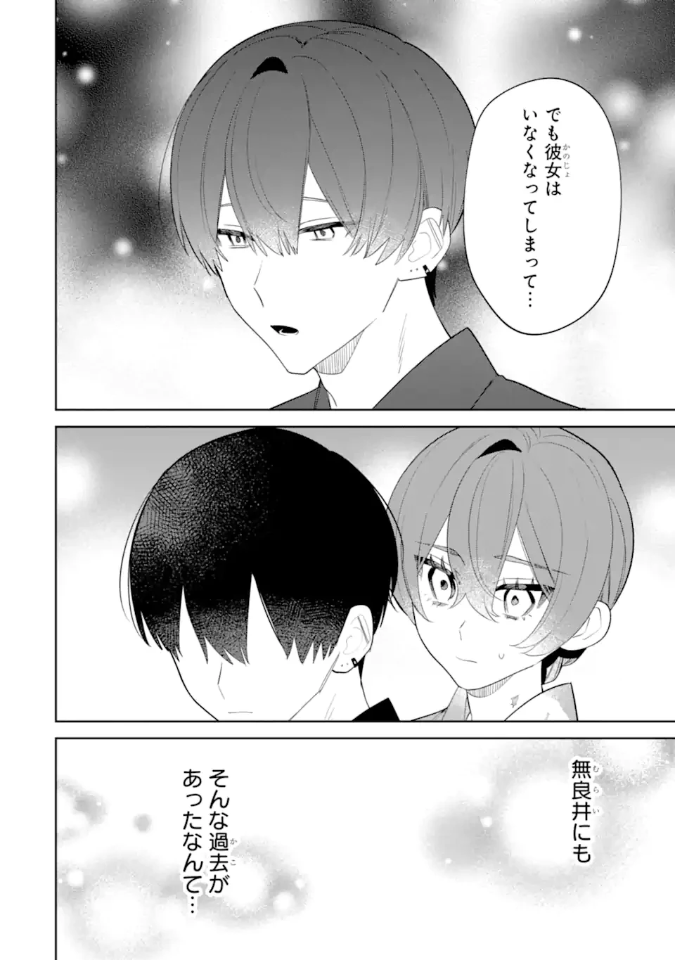 デート・オア・キル～秘密のマッチング～ 第8.3話 - 3