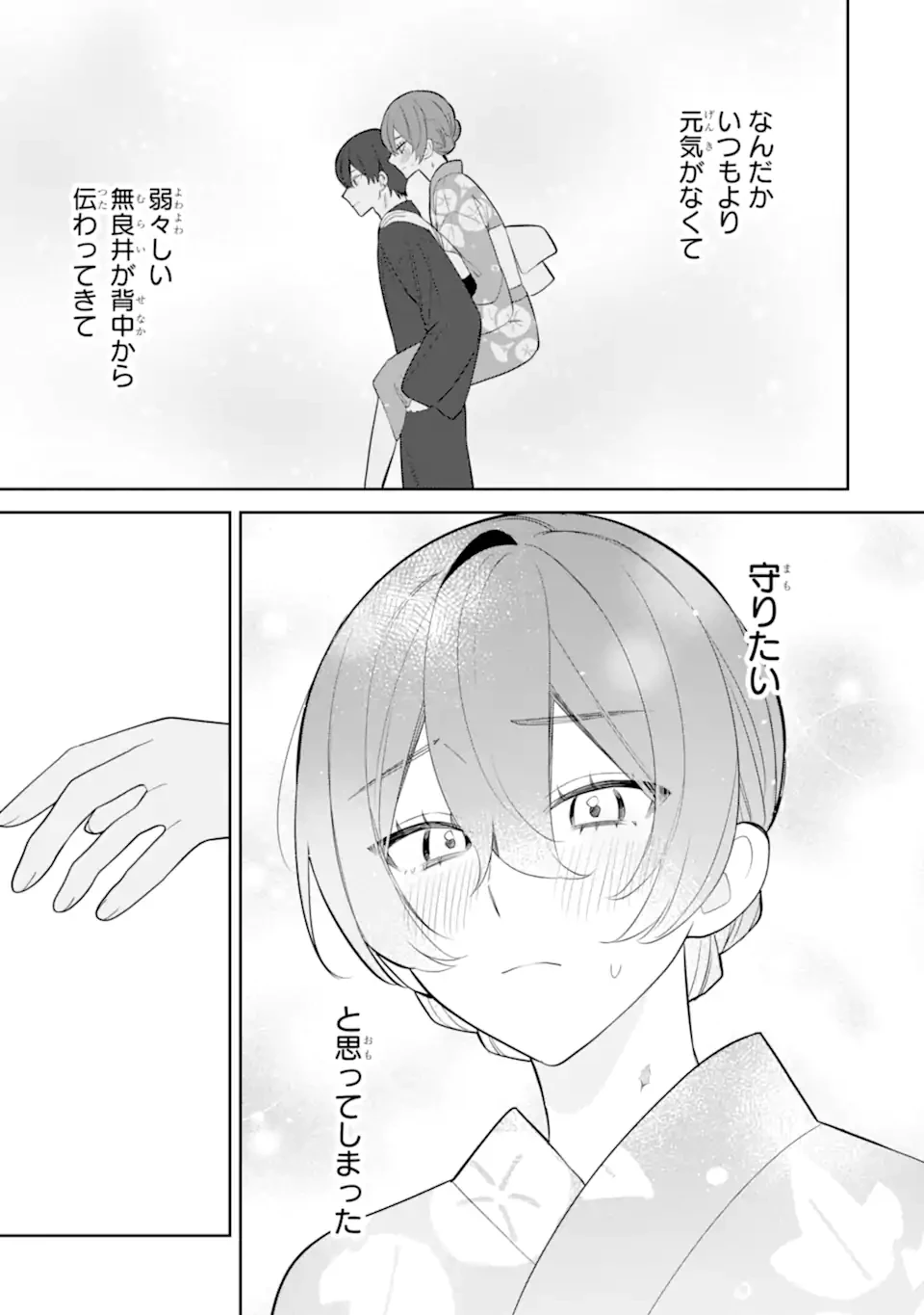 デート・オア・キル～秘密のマッチング～ 第8.3話 - 4