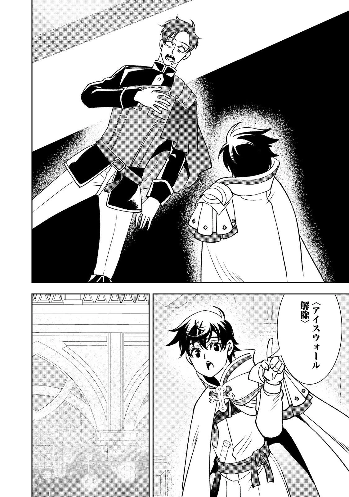 水属性の魔法使い第2部@COMIC 第6話 - 22