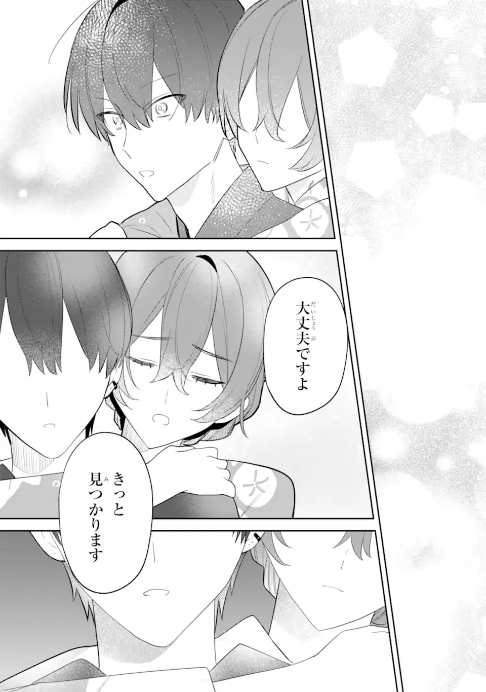 デート・オア・キル～秘密のマッチング～ 第8.3話 - 6