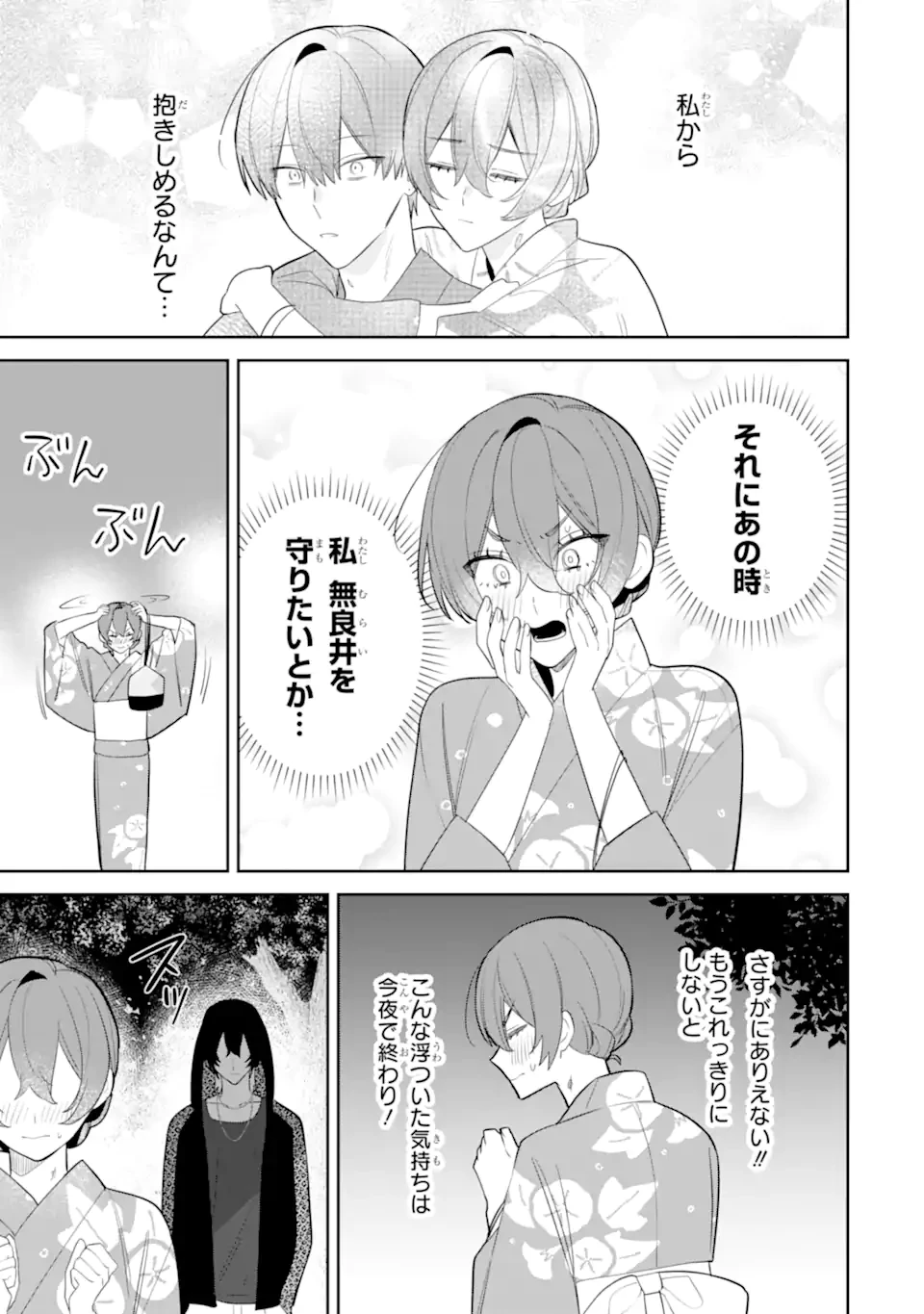 デート・オア・キル～秘密のマッチング～ 第8.3話 - 8