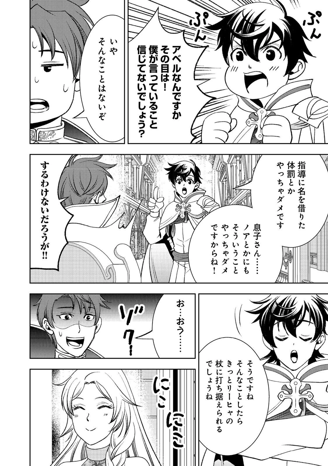 水属性の魔法使い第2部@COMIC 第6話 - 24