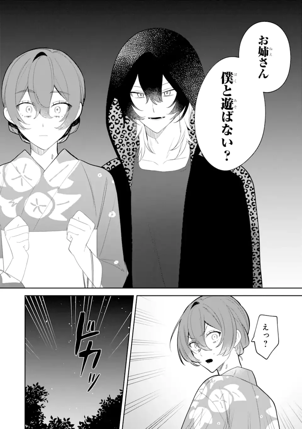 デート・オア・キル～秘密のマッチング～ 第8.3話 - 9