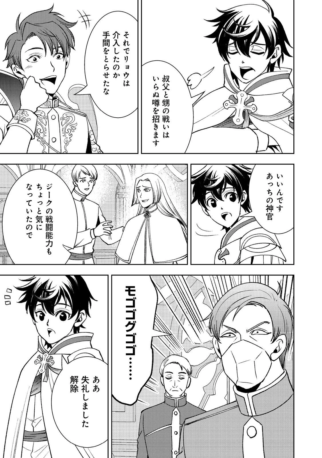 水属性の魔法使い第2部@COMIC 第6話 - 25