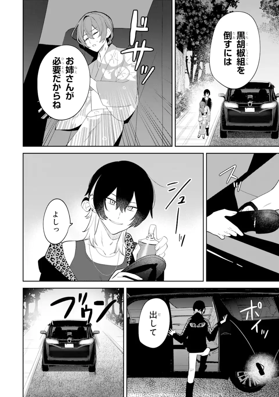 デート・オア・キル～秘密のマッチング～ 第8.3話 - 11