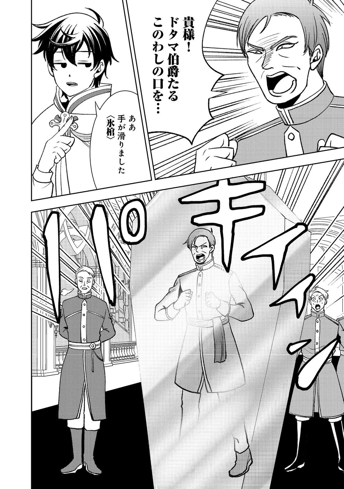 水属性の魔法使い第2部@COMIC 第6話 - 26