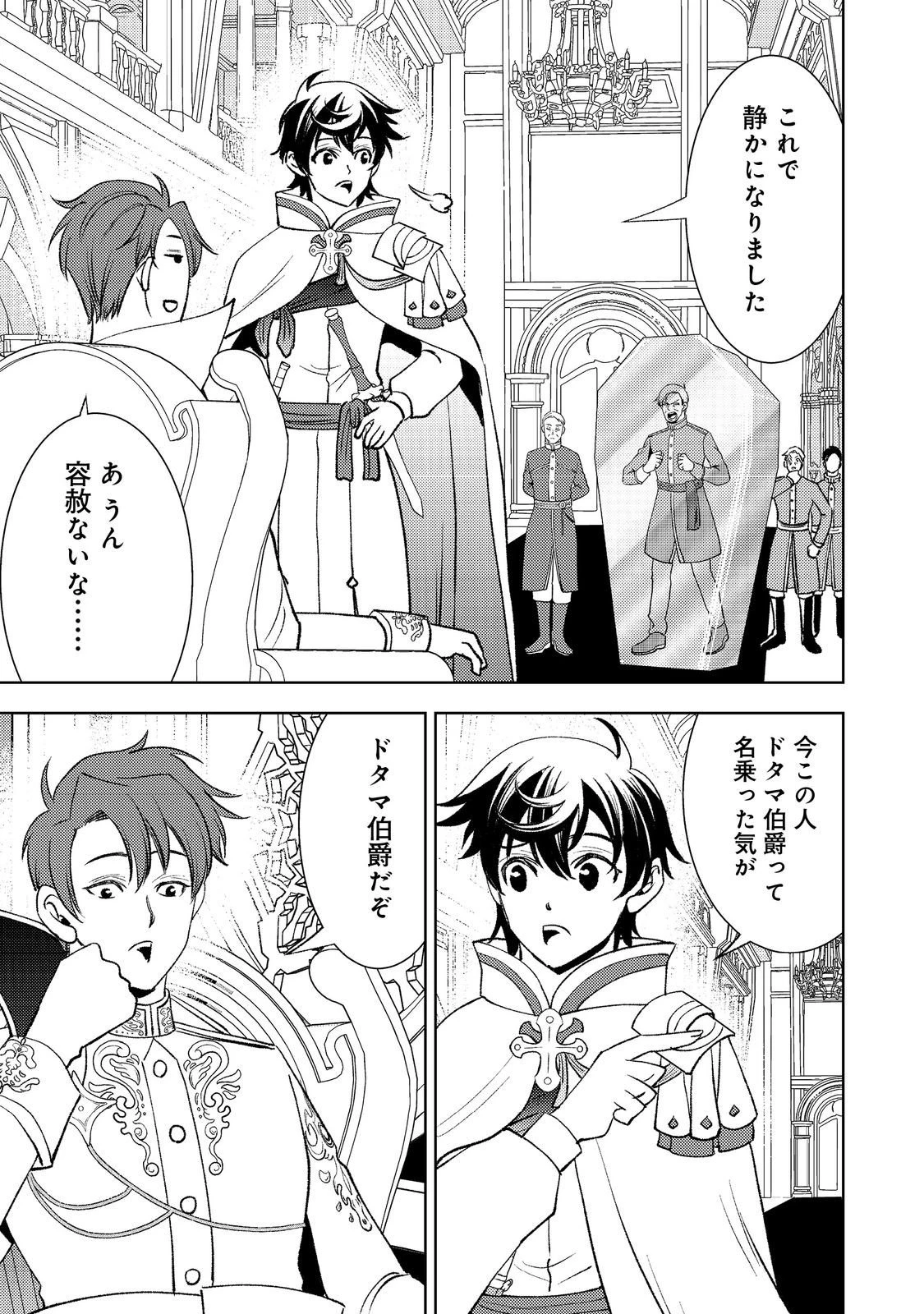 水属性の魔法使い第2部@COMIC 第6話 - 27