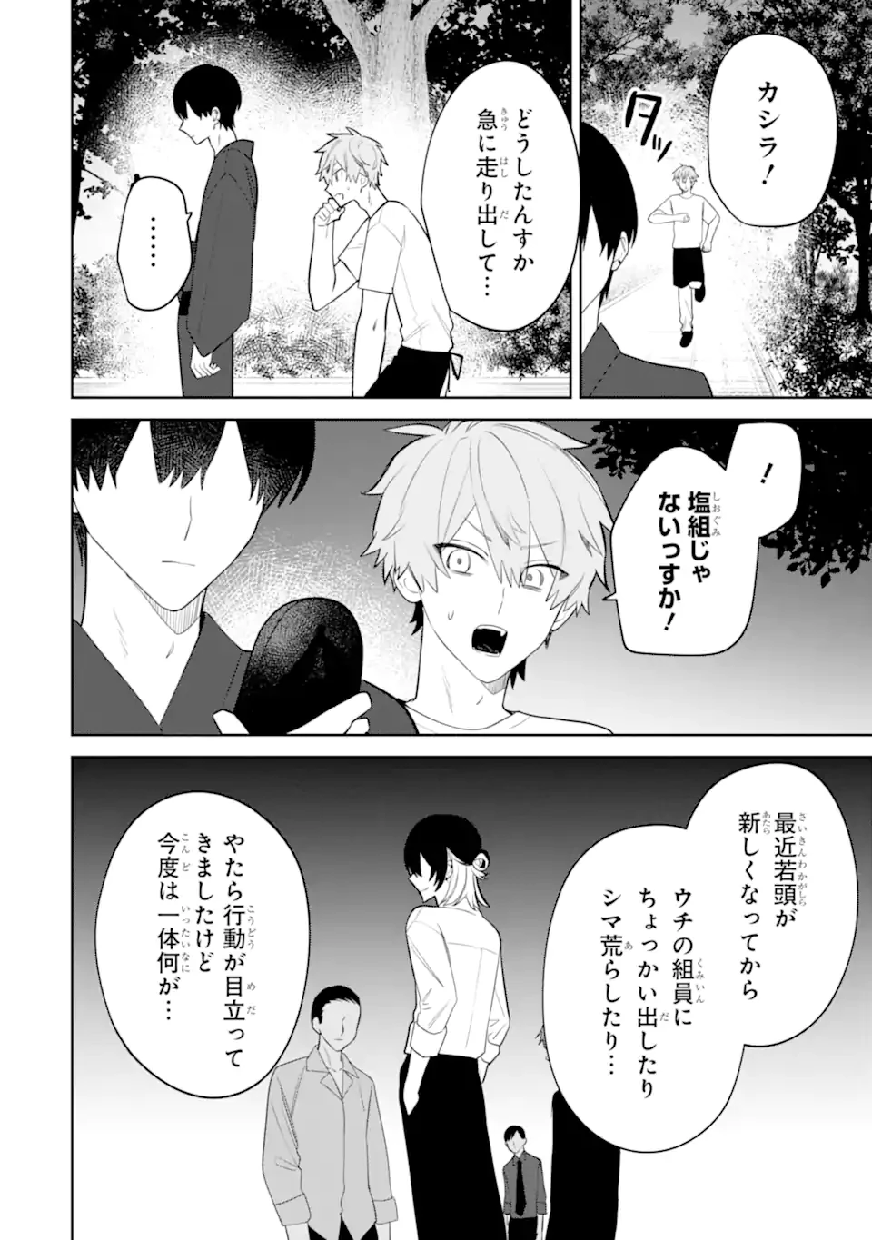 デート・オア・キル～秘密のマッチング～ 第8.3話 - 13