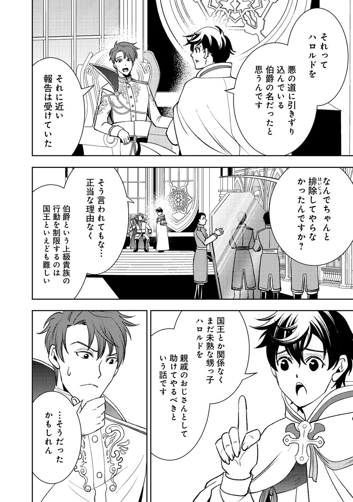 水属性の魔法使い第2部@COMIC 第6話 - 28