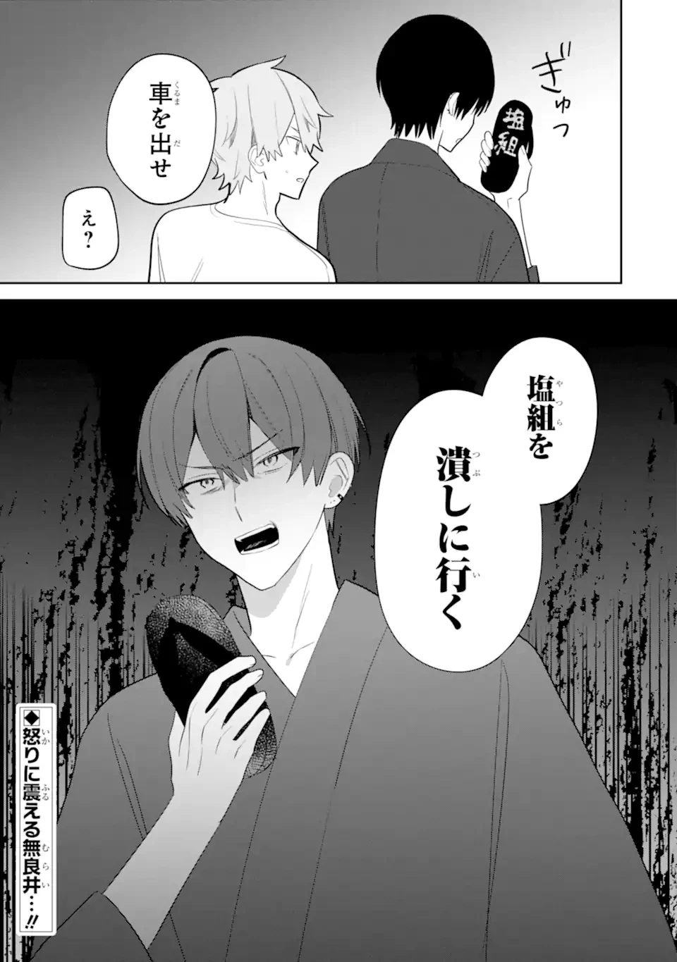 デート・オア・キル～秘密のマッチング～ 第8.3話 - 14