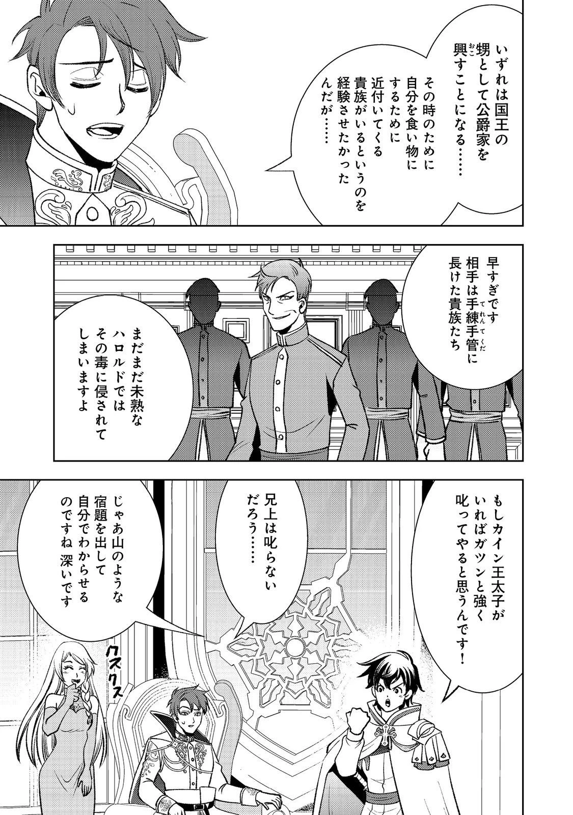 水属性の魔法使い第2部@COMIC 第6話 - 29